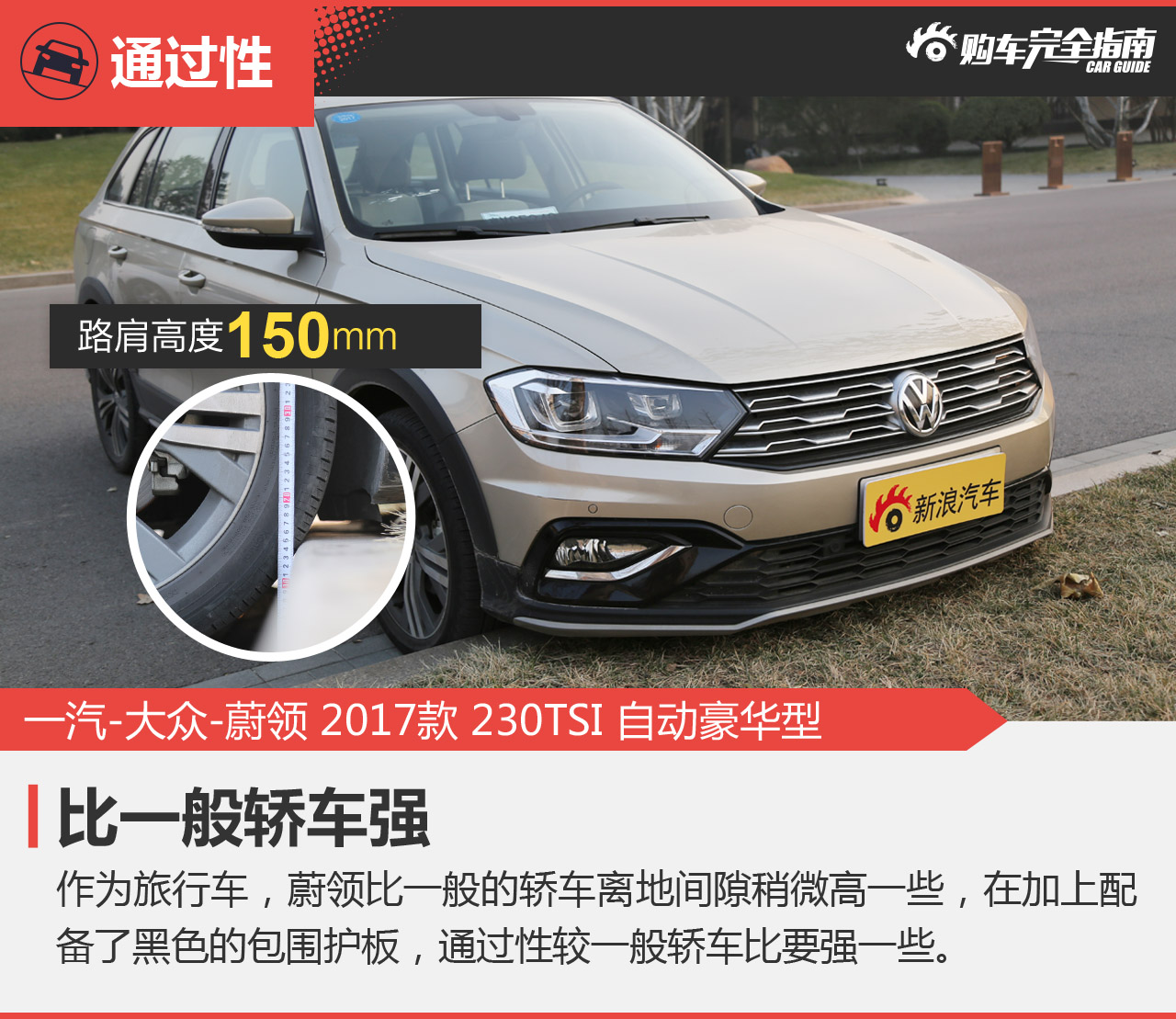 一汽-大众-蔚领 2017款 230TSI 自动豪华型