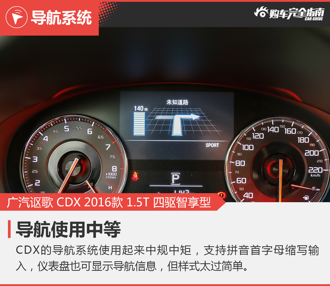 广汽讴歌 CDX 2016款 1.5T 四驱智享型