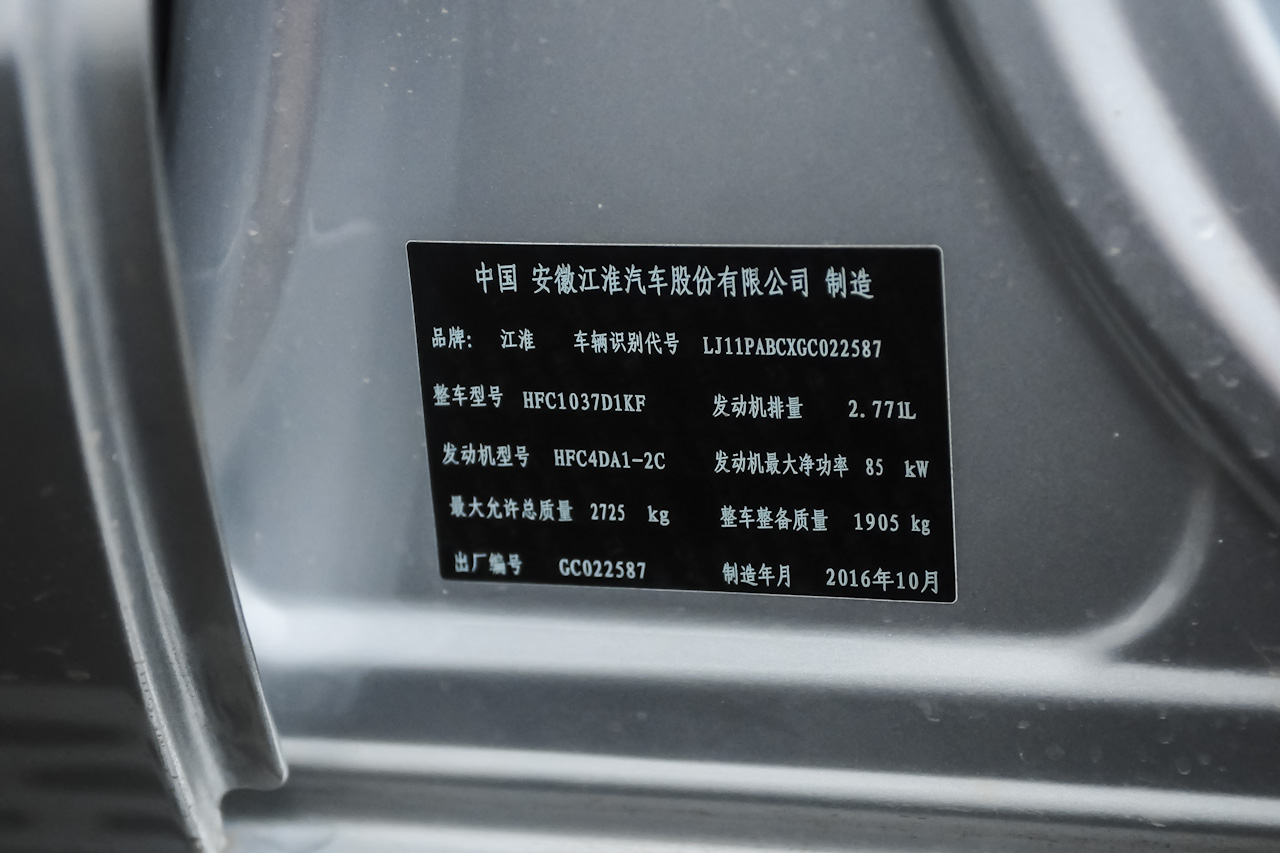 2015款帅铃T6 2.8T手动柴油新锐型HFC4DA1-2C