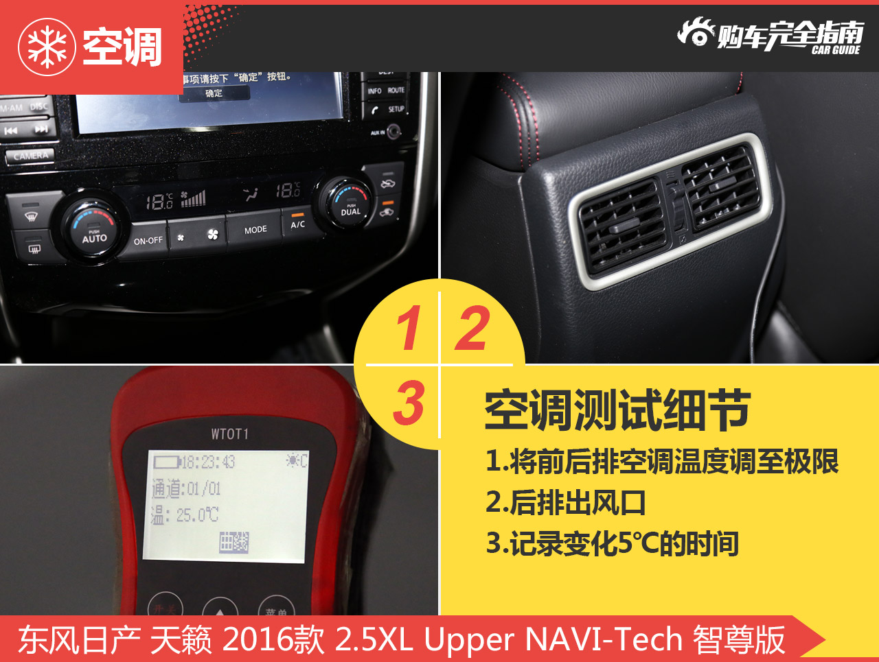 东风日产 天籁 2016款 2.5XL Upper NAVI-Tech 智尊版