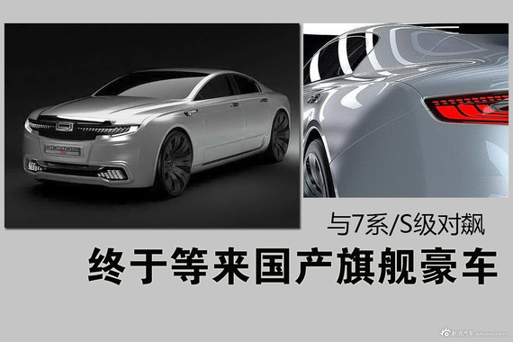 终于等来国产旗舰豪车 与7系/S级对飙