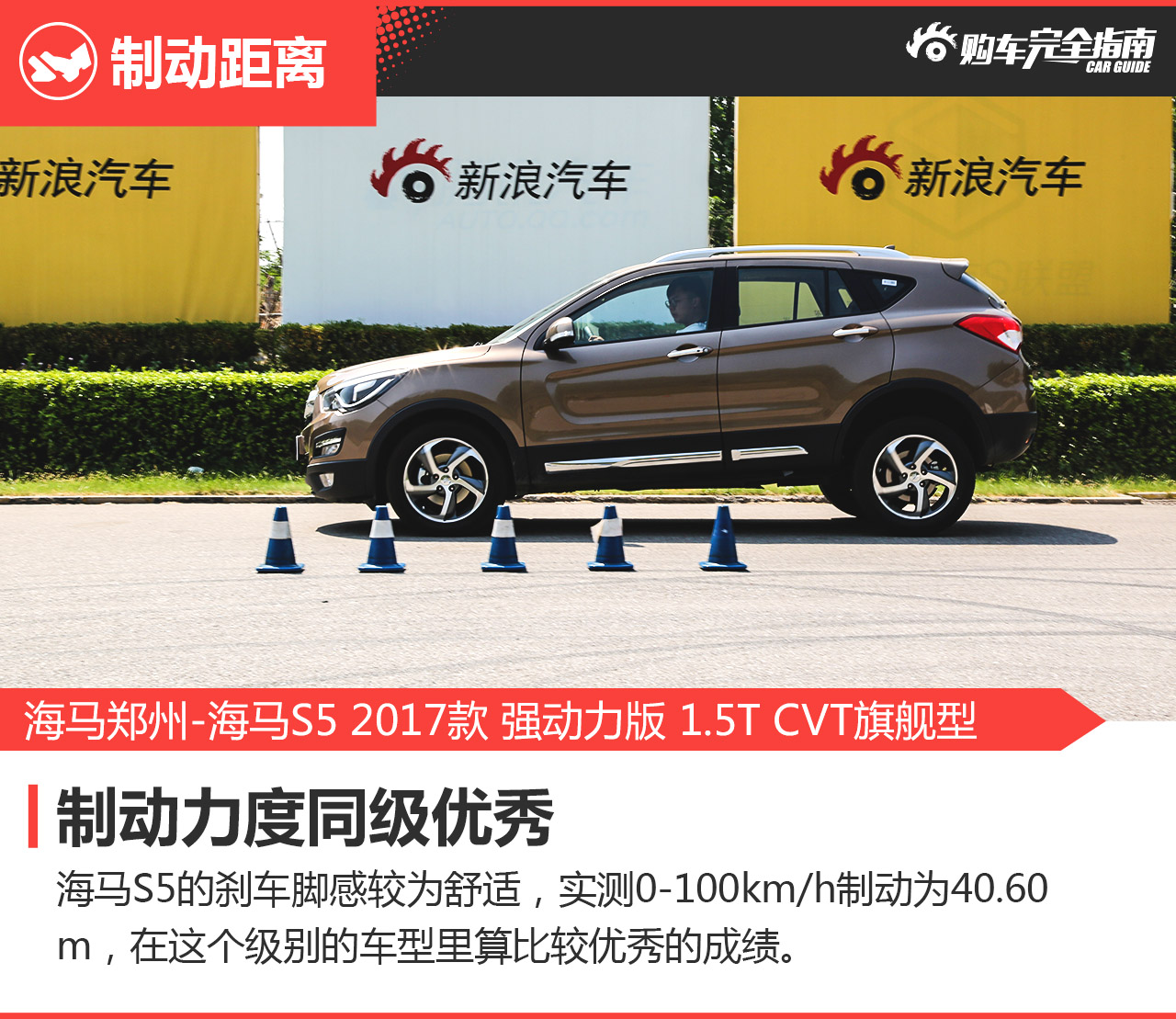 海马郑州-海马S5 2017款 强动力版 1.5T CVT旗舰型