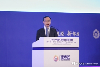 2017中国汽车创业投资峰会