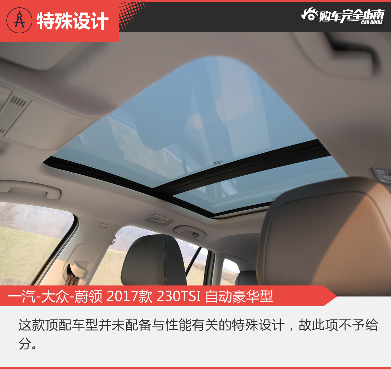 一汽-大众-蔚领 2017款 230TSI 自动豪华型