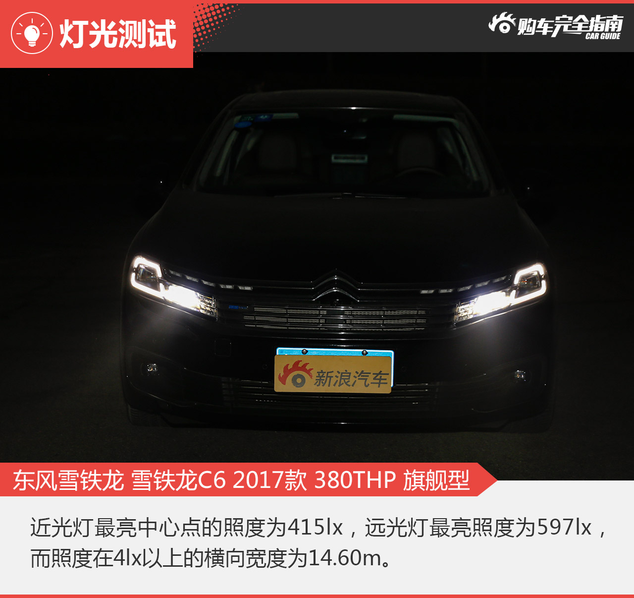 东风雪铁龙C6 380THP 旗舰型