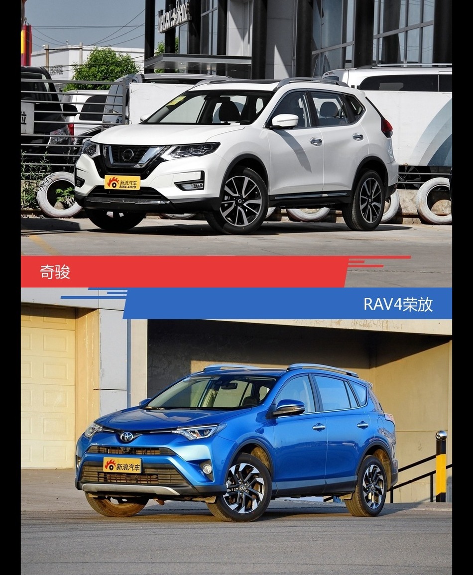 奇骏和RAV4荣放到底选谁？看完就知道了