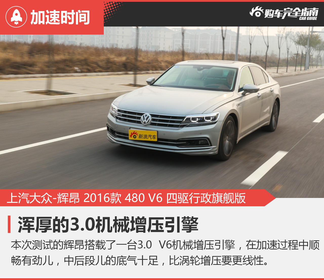 上汽大众 辉昂 2016款3.0T四驱行政旗舰版480 V6