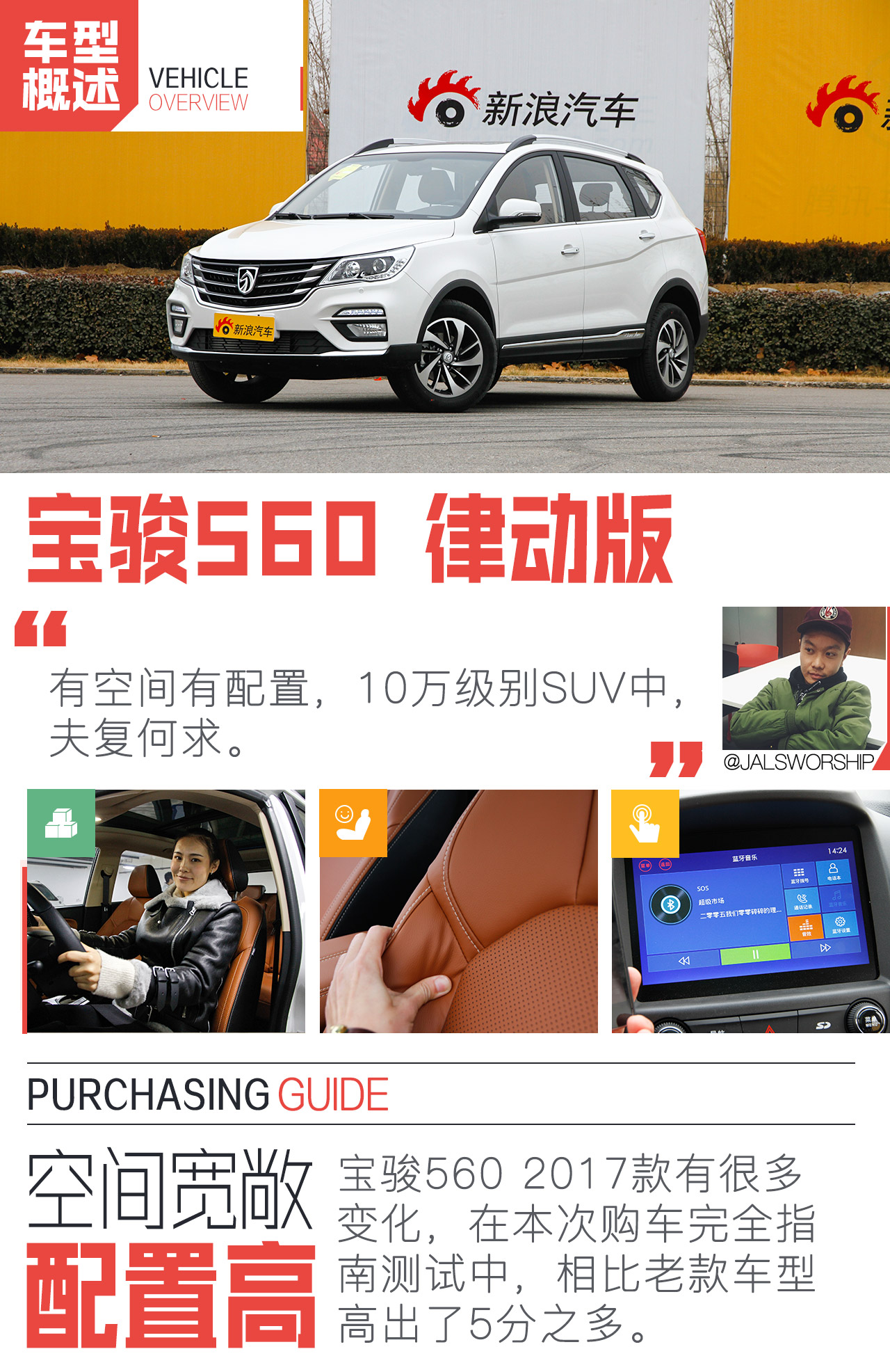 宝骏560 2017款 律动版 1.5T 手动尊享型