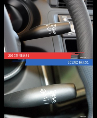理念S1新老车型外观/内饰有何差异