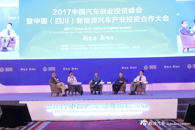 2017中国汽车创业投资峰会