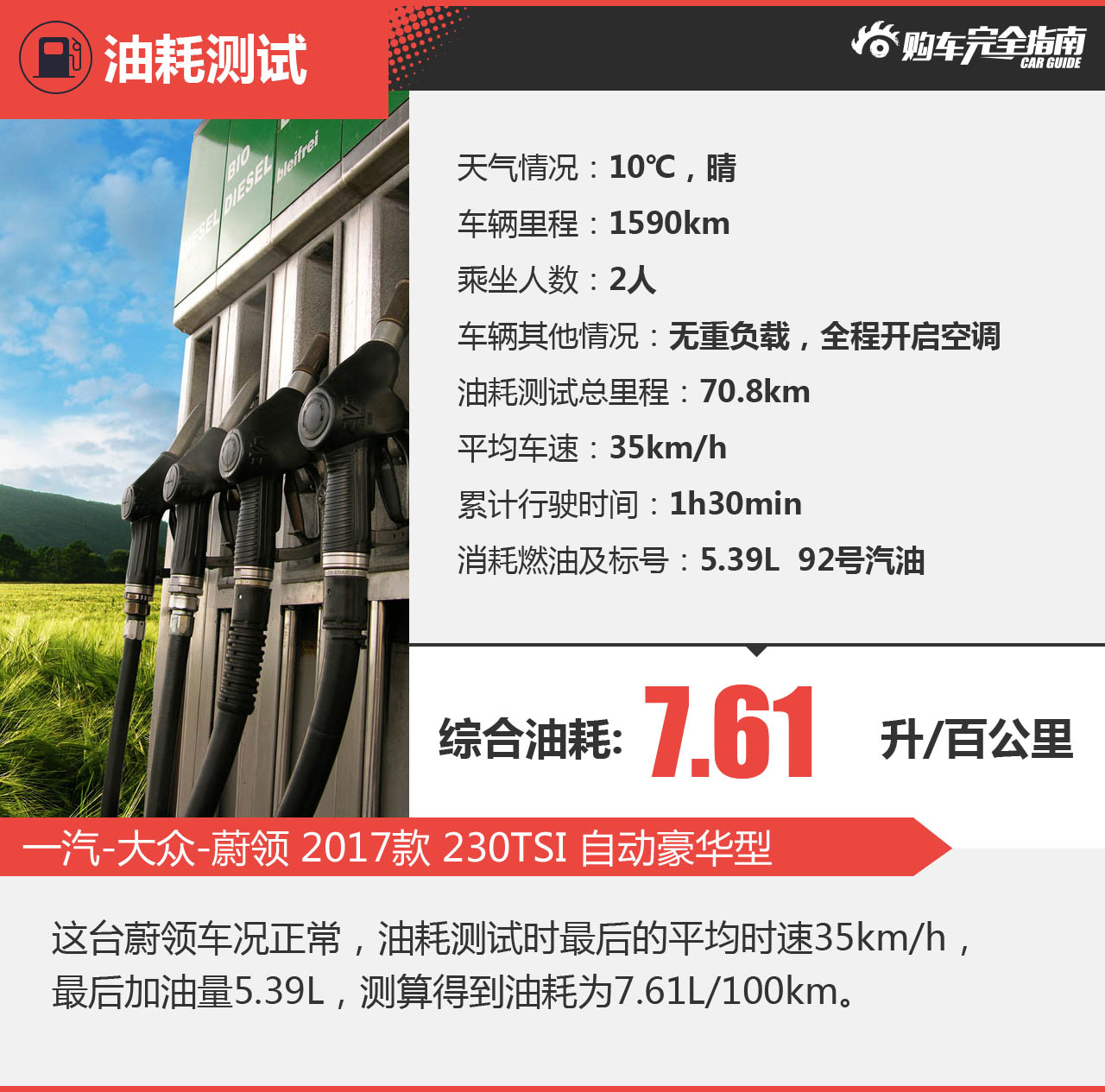 一汽-大众-蔚领 2017款 230TSI 自动豪华型