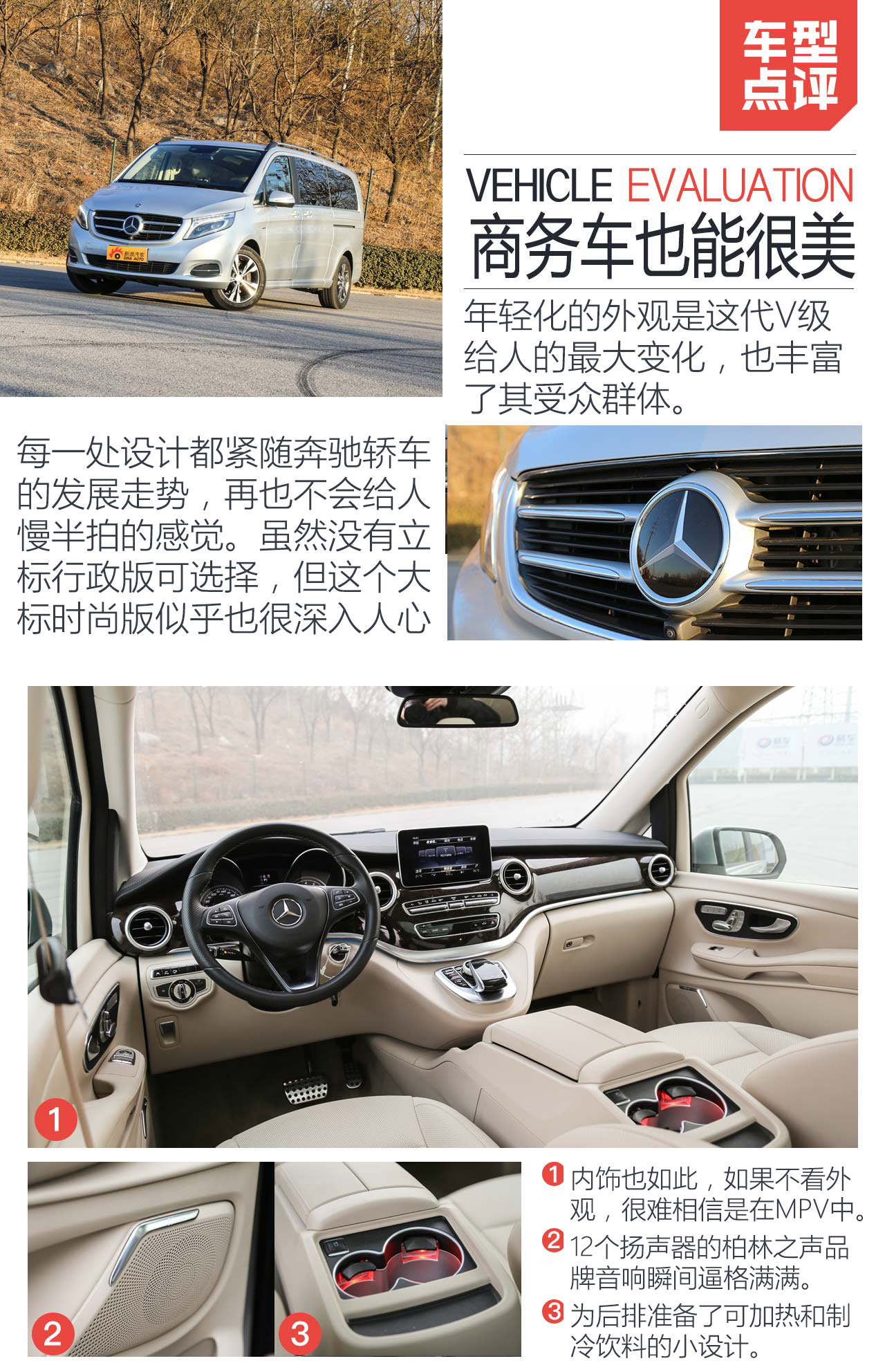 奔驰V级购车指南