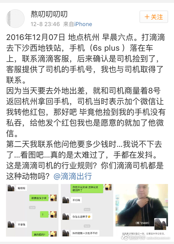 女子坐网约车丢手机 司机：陪我睡就还你