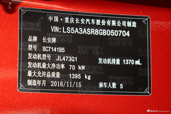 2015款奔奔1.4L自动IMT尊贵型国5