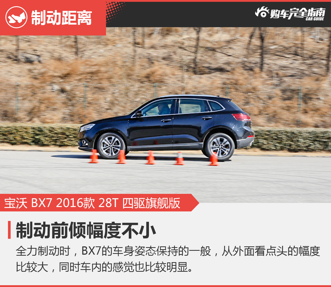 宝沃BX7购车完全指南