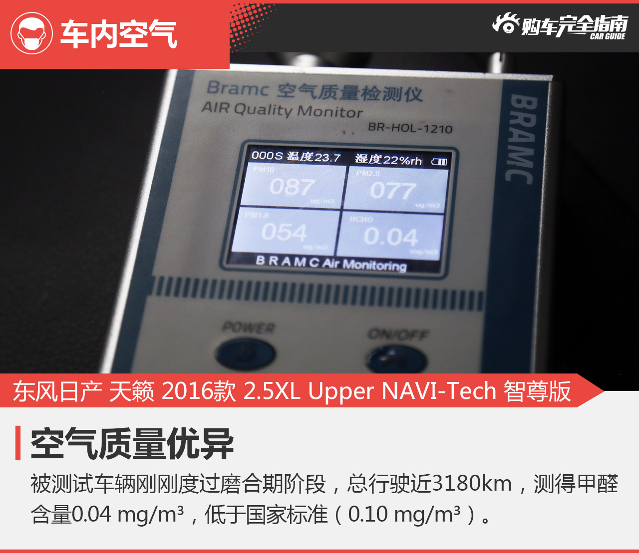 东风日产 天籁 2016款 2.5XL Upper NAVI-Tech 智尊版