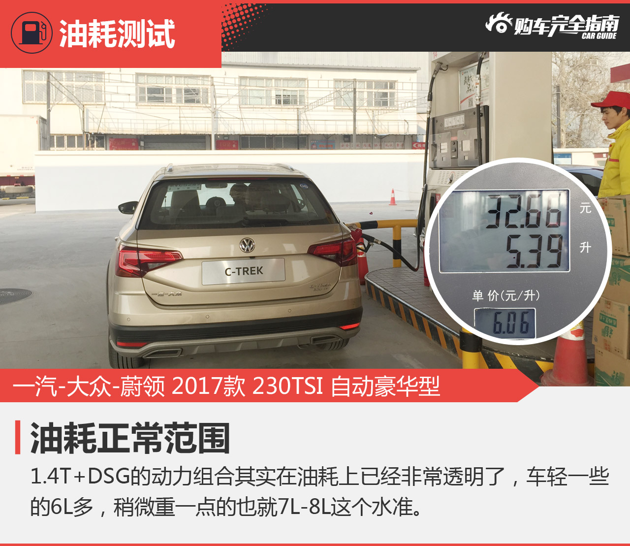 一汽-大众-蔚领 2017款 230TSI 自动豪华型
