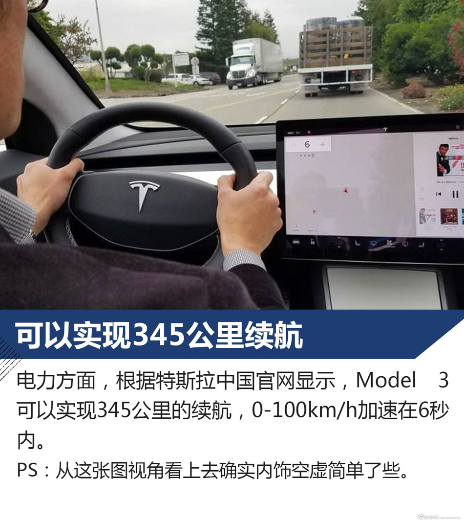 特斯拉MODEL 3