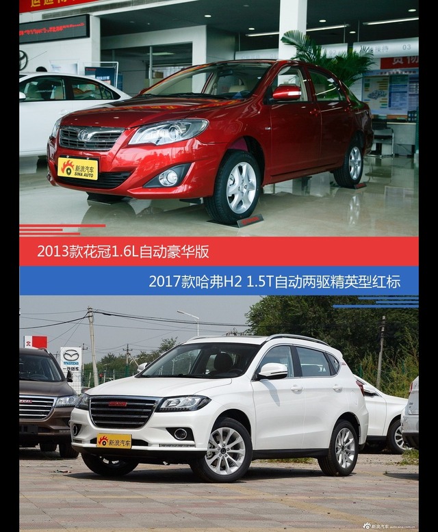 花冠和哈弗H2价位相似却各有优势