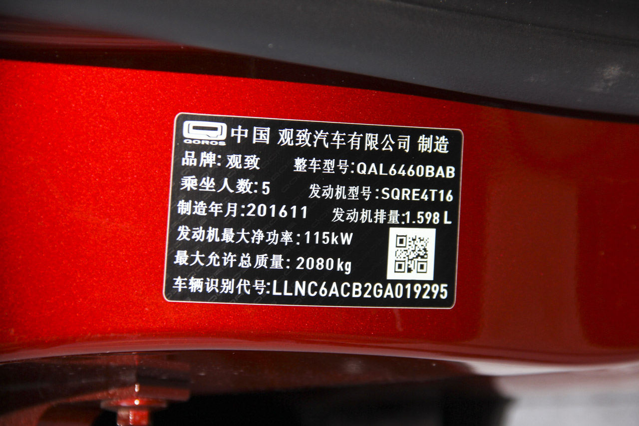 2017款观致5 1.6T自动旗舰型