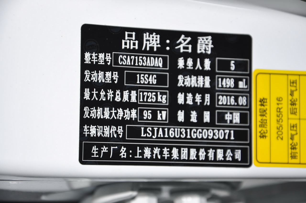 2016款名爵锐行1.5L自动超值豪华版 