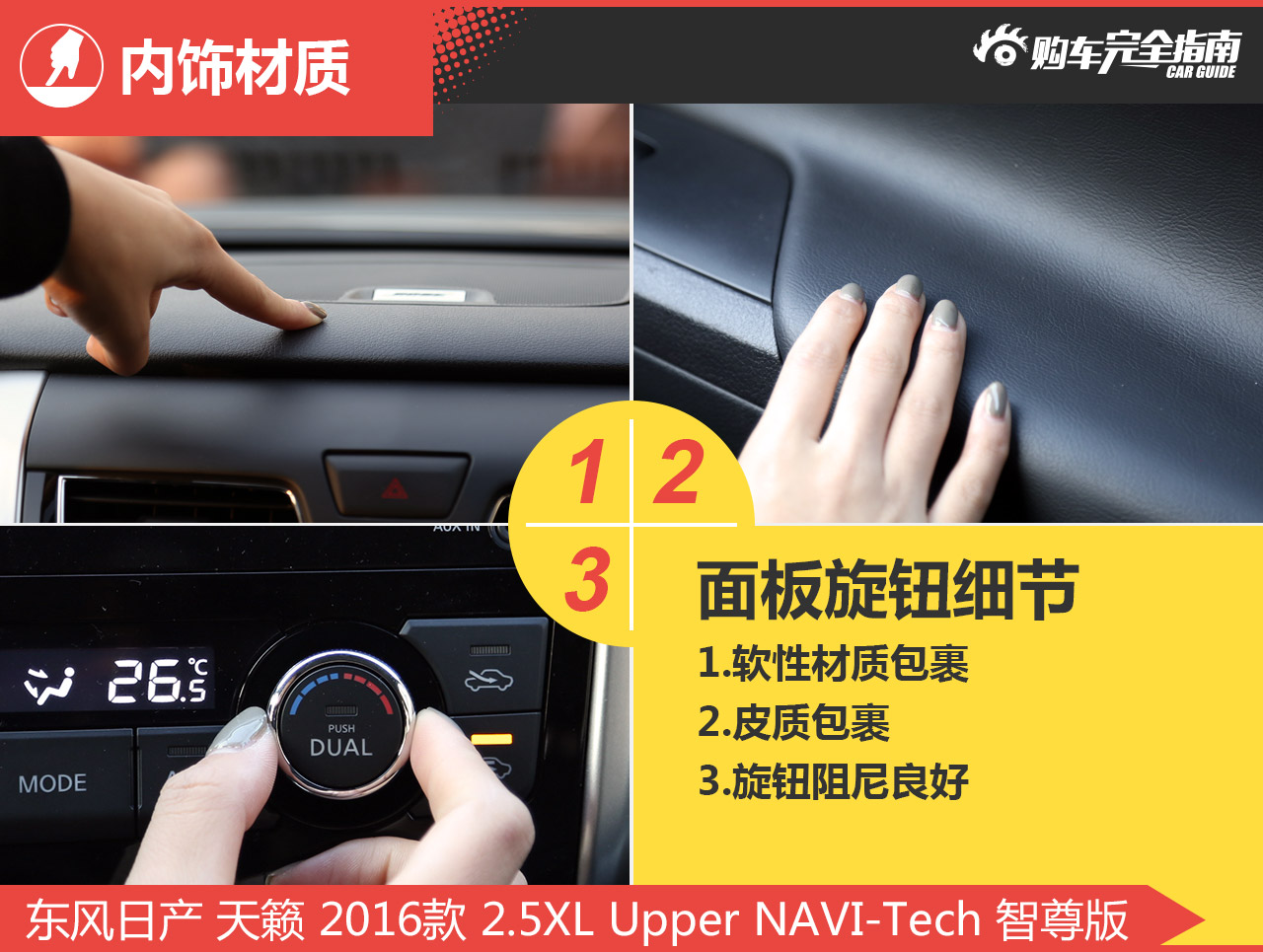 东风日产 天籁 2016款 2.5XL Upper NAVI-Tech 智尊版
