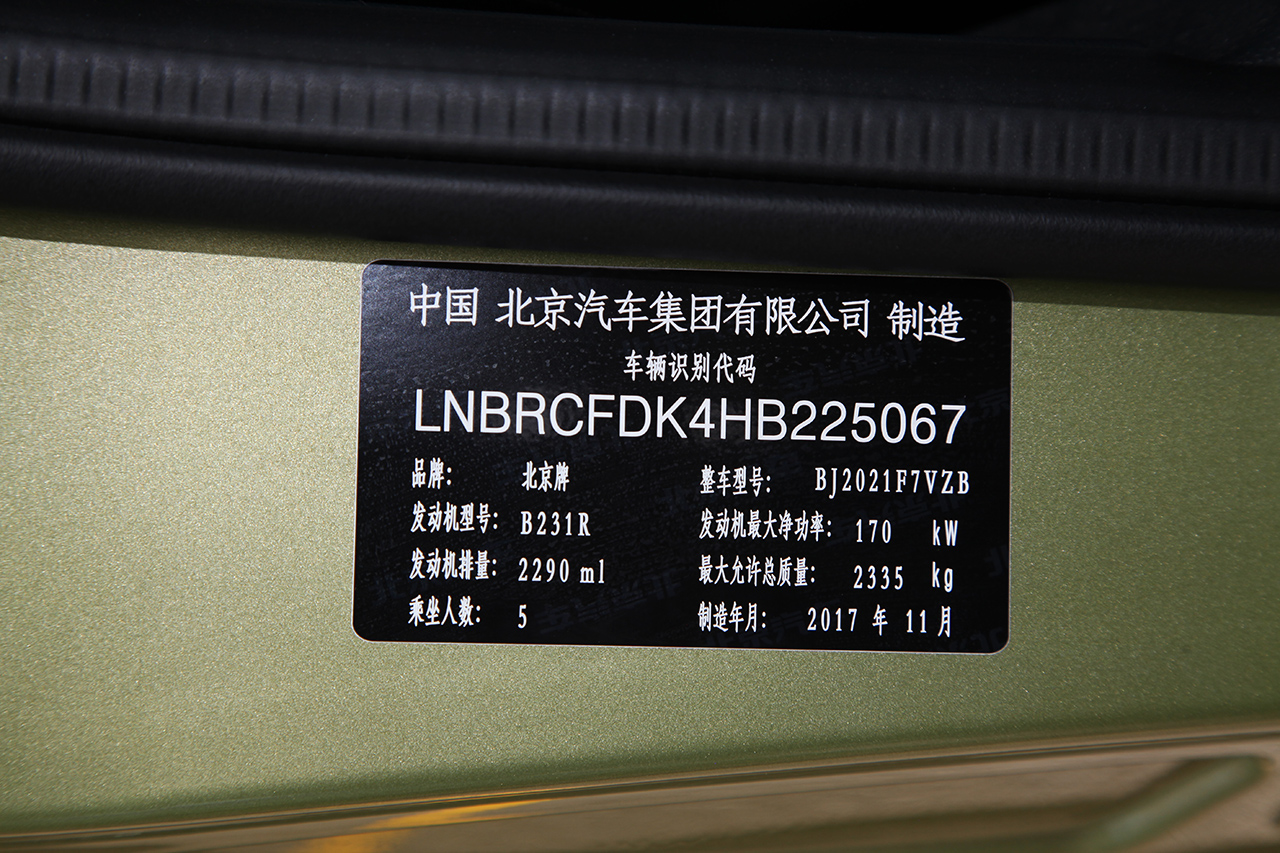 2016款北京BJ40L 2.3T自动两驱尊贵版