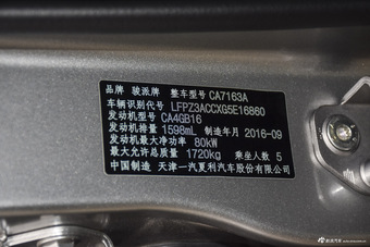 2016款骏派A70 1.6L自动技术型