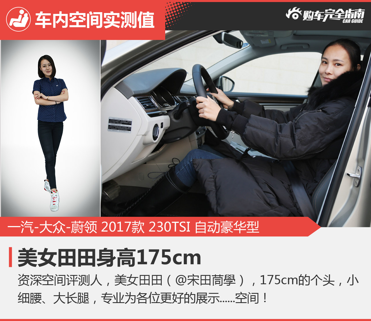 一汽-大众-蔚领 2017款 230TSI 自动豪华型