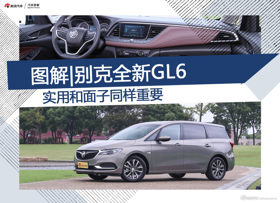 图解|全新别克GL6 实用和面子同样重要