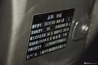 2014款荣威550S 1.8L自动智选版 温莎白