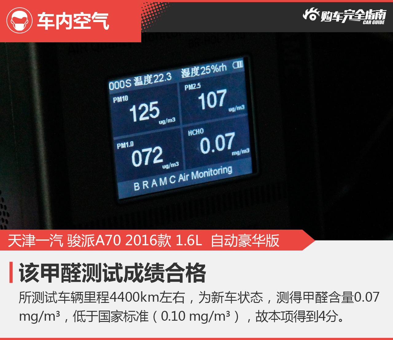 2016款骏派A70 1.6L自动豪华型