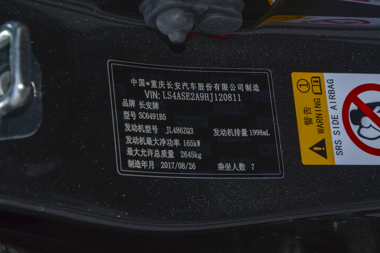 2017款长安CS95 2.0T自动四驱智尊版