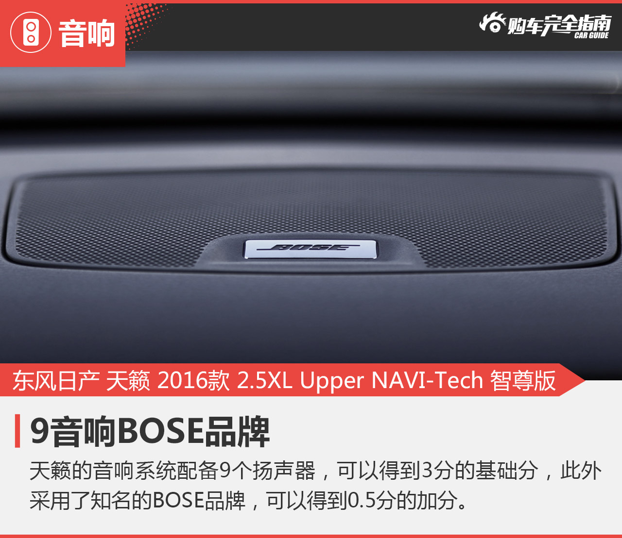 东风日产 天籁 2016款 2.5XL Upper NAVI-Tech 智尊版