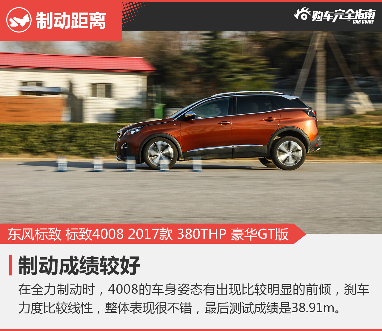 标致4008 2017款 380THP 豪华GT版