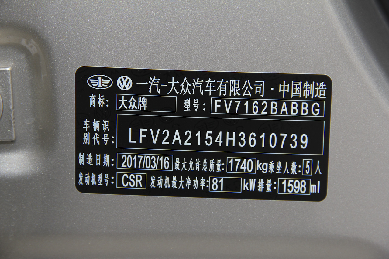 2017款宝来1.6L自动豪华型