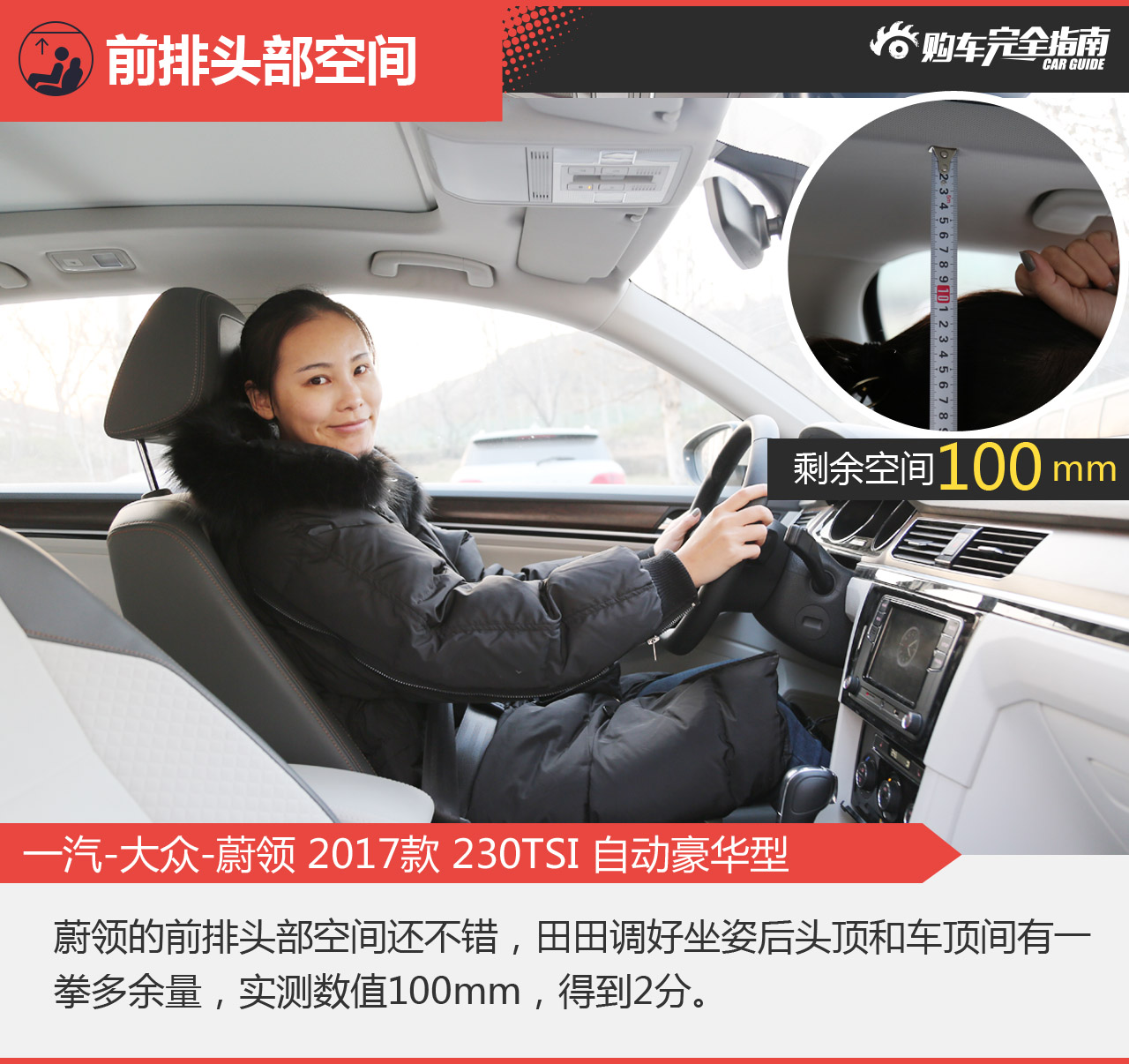 一汽-大众-蔚领 2017款 230TSI 自动豪华型