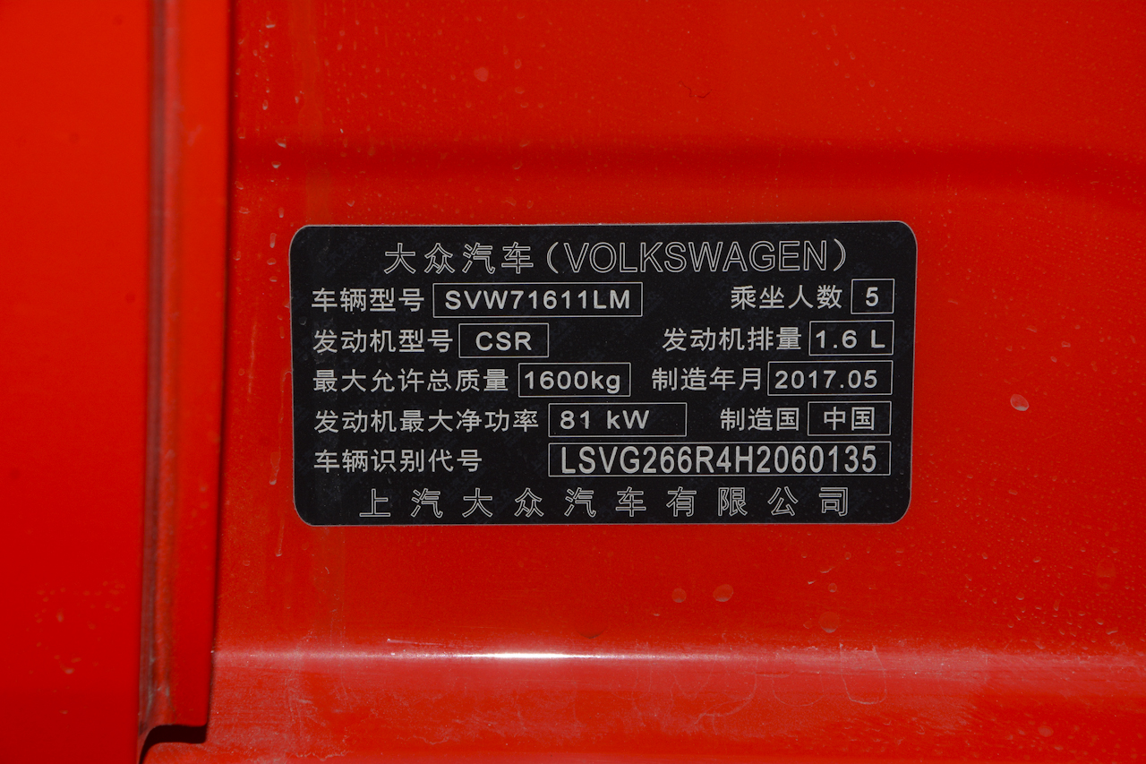 2016款POLO 1.6L自动豪华型