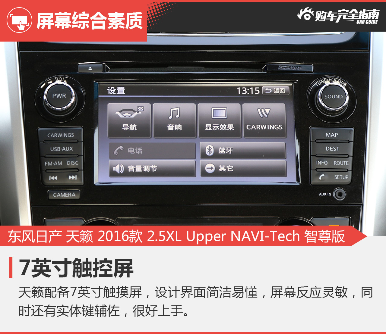东风日产 天籁 2016款 2.5XL Upper NAVI-Tech 智尊版