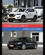 奇骏和君越价位相似却各有优势