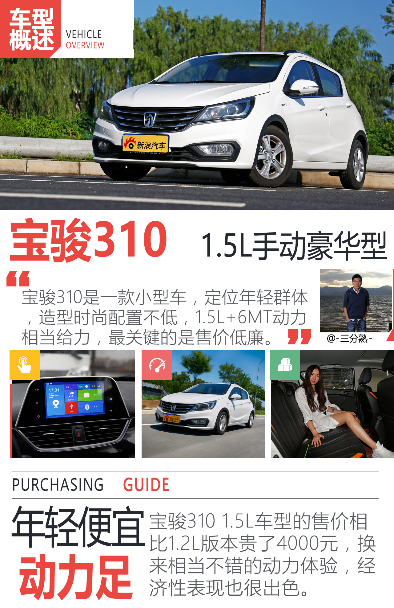宝骏310 2017款1.5L手动豪华型