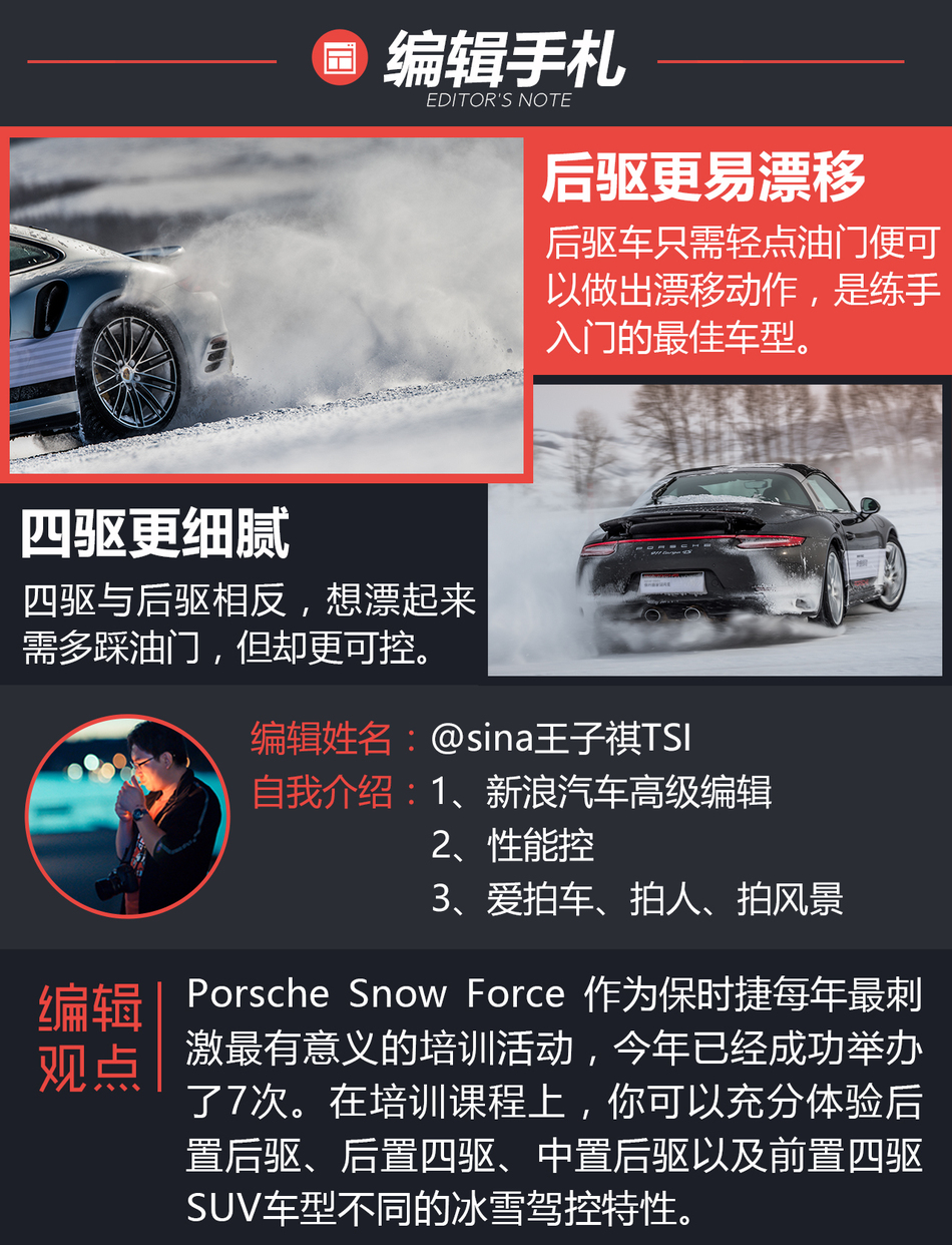 保时捷snow force 2017