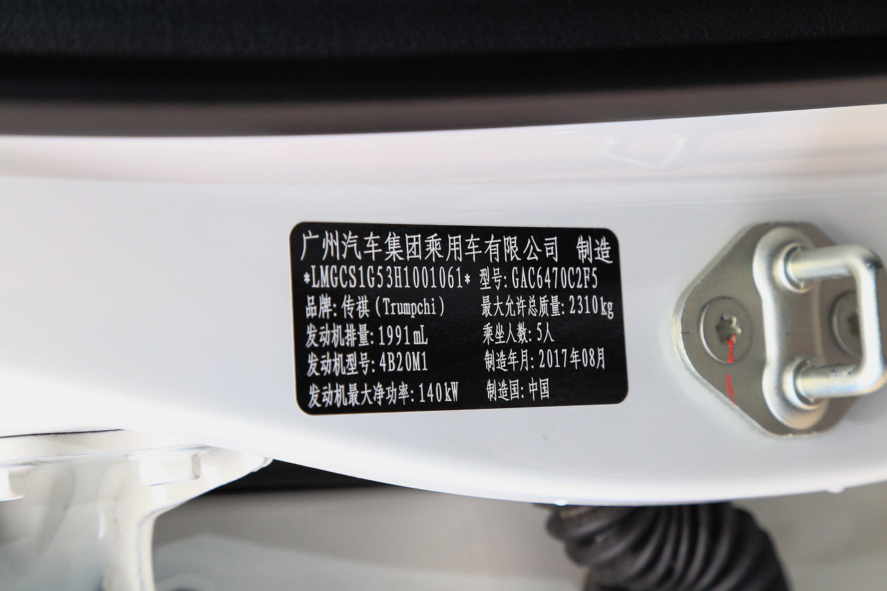 2017款传祺GS7 320T 2.0T两驱豪华型