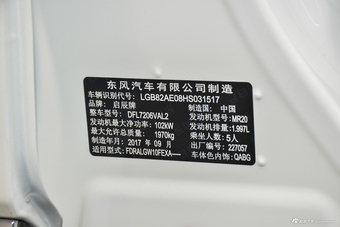 2017款启辰T90 2.0L自动CVT智尚版