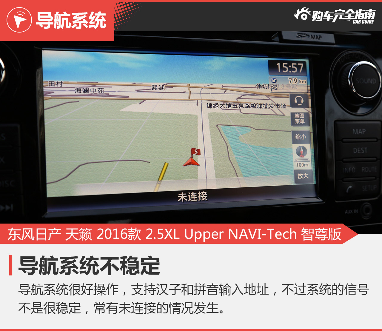 东风日产 天籁 2016款 2.5XL Upper NAVI-Tech 智尊版