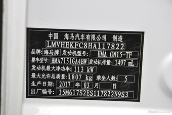 2017款海马S5强动力版1.5T手动尊贵型