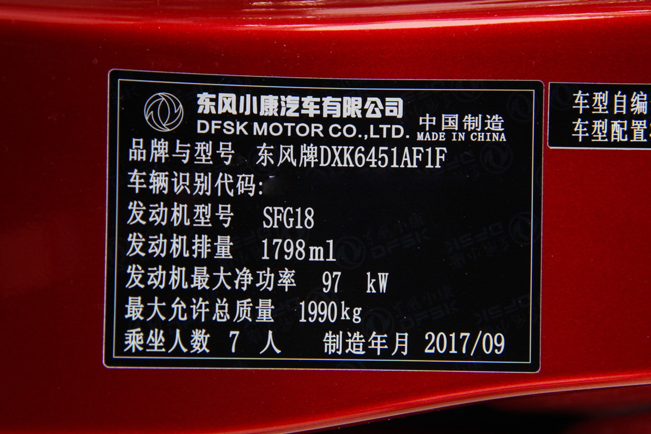 2018款风光S560 1.8L CVT尊贵型