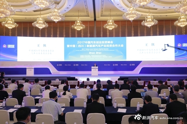 2017中国汽车创业投资峰会
