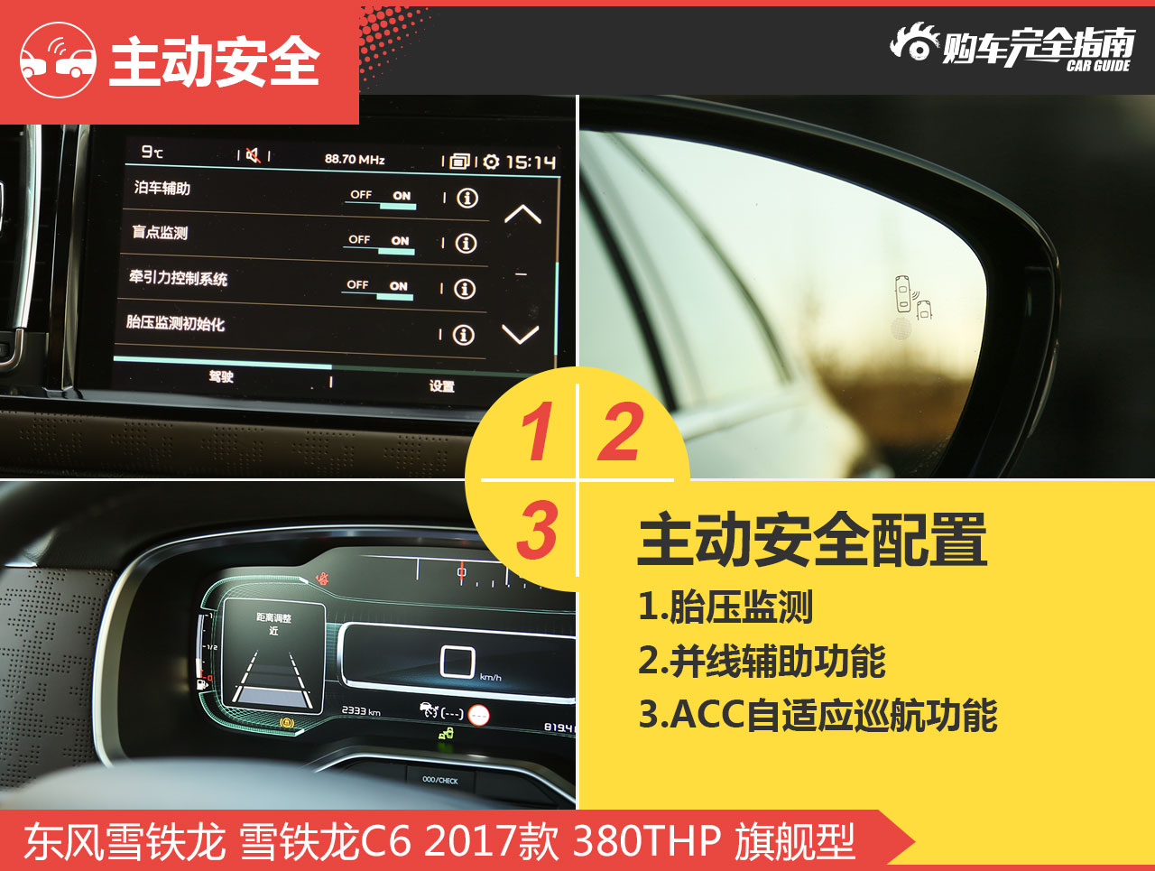 东风雪铁龙C6 380THP 旗舰型