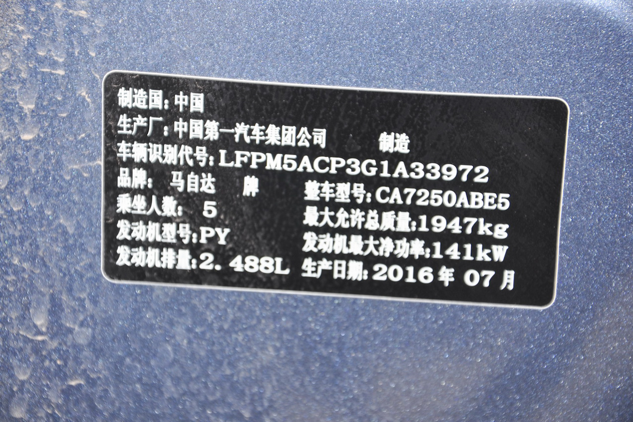 2017款阿特兹2.5L自动蓝天至尊版